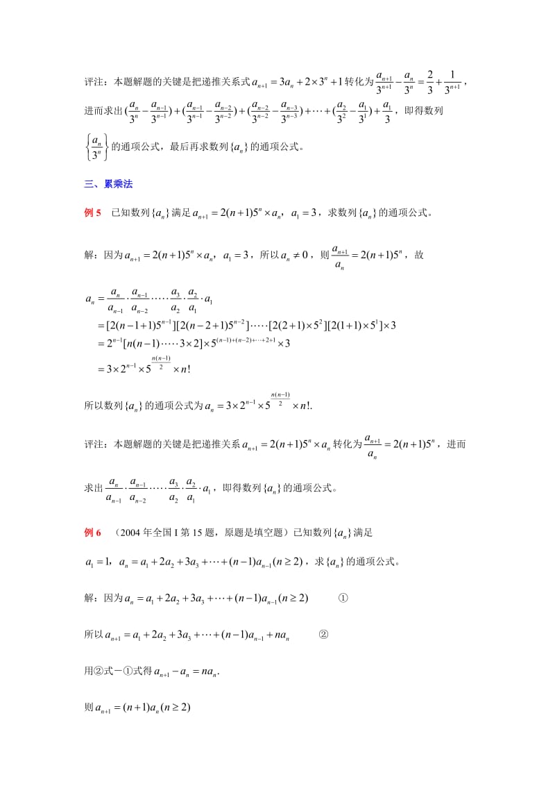 数列通项公式的十种求法.doc_第3页