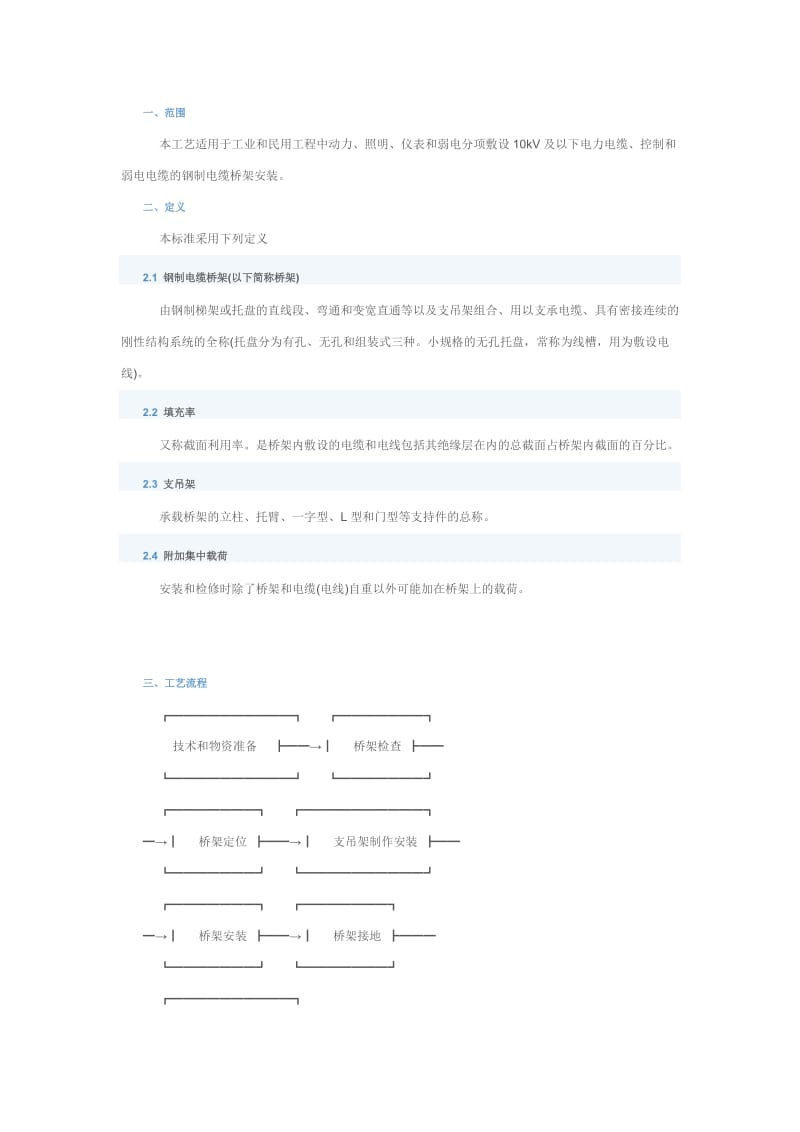 桥架安装规范.doc_第1页