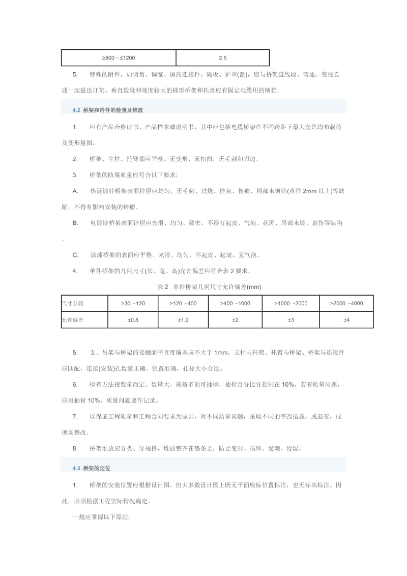 桥架安装规范.doc_第3页