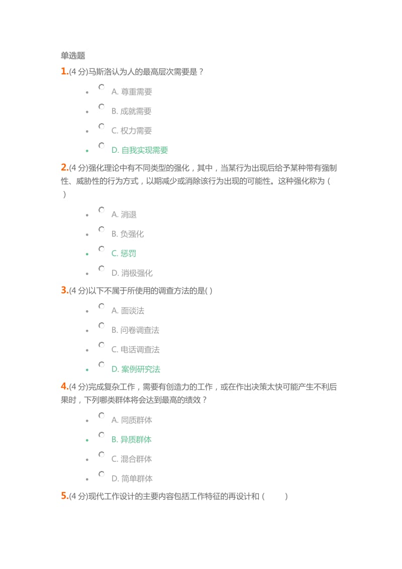 兰州大学组织行为学在线作业答案.doc_第1页