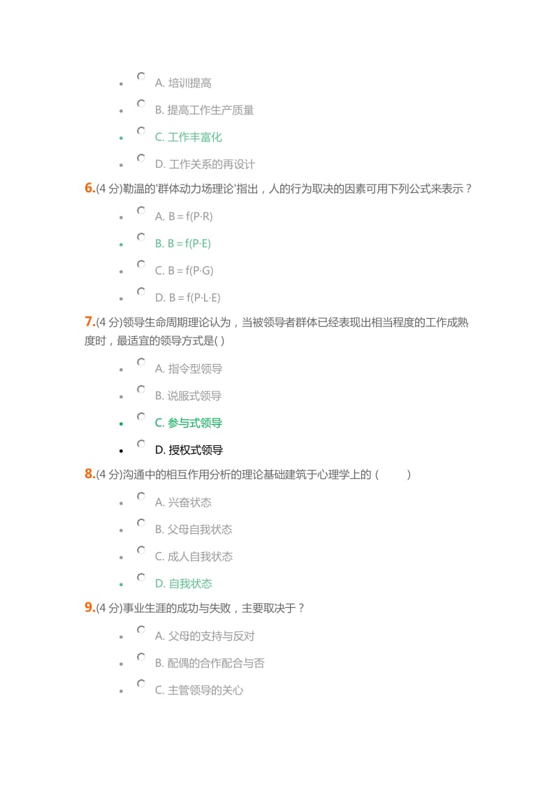 兰州大学组织行为学在线作业答案.doc_第2页