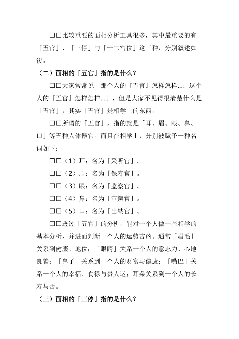 如何看面相(图解).doc_第2页