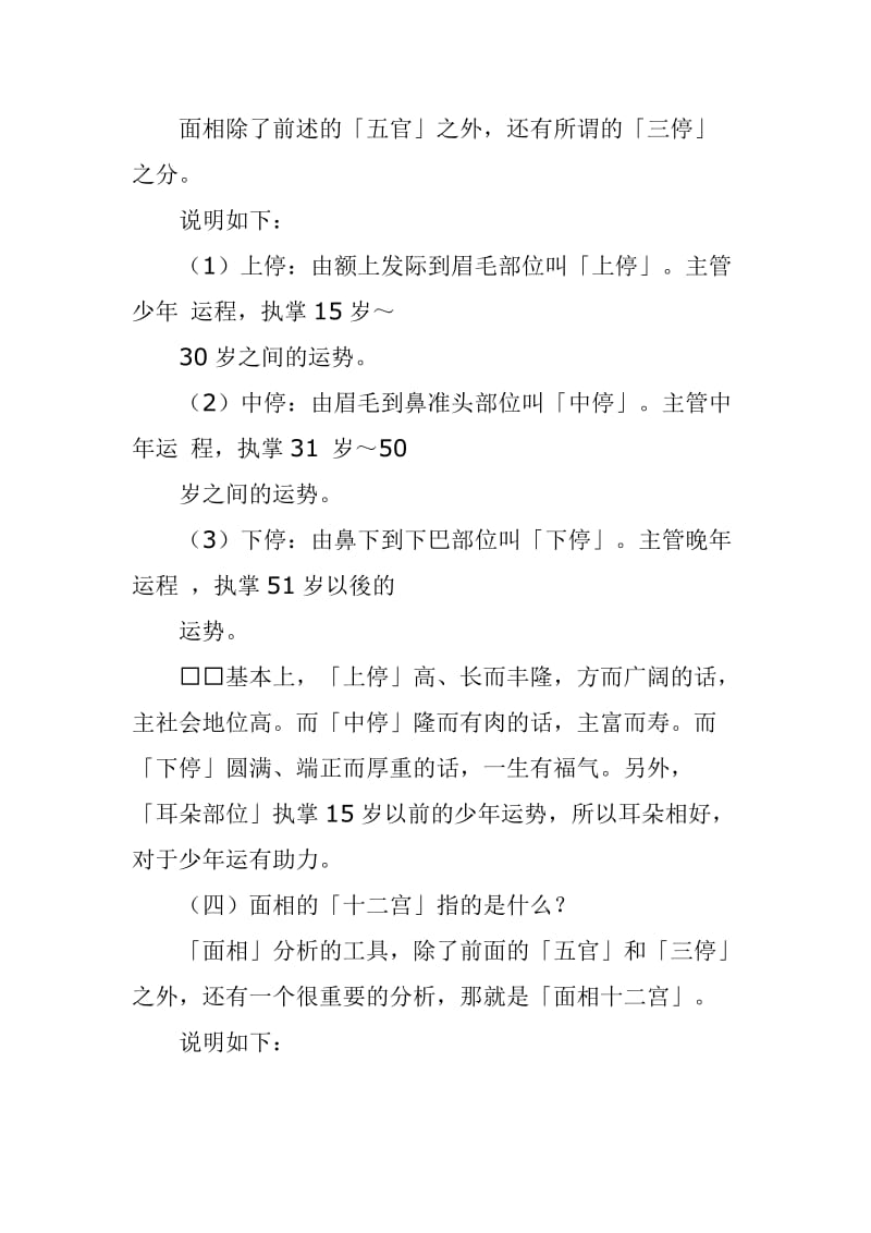 如何看面相(图解).doc_第3页