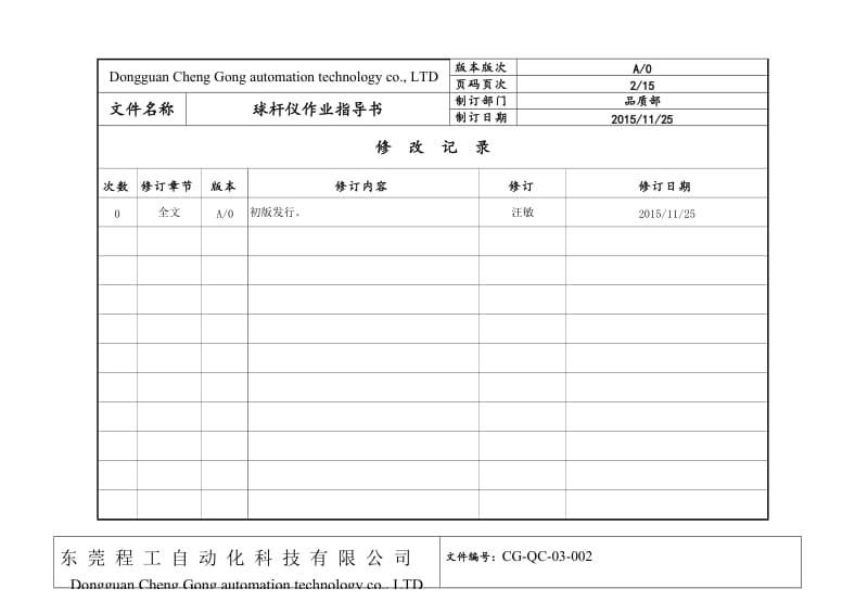 球杆仪作业指导书.doc_第2页