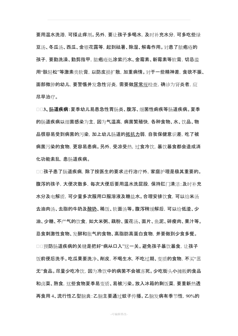 中班育儿知识.doc_第3页