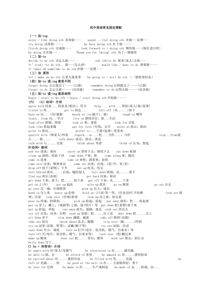 【初中英语】固定词组及句型搭配(超完整).doc_第1页