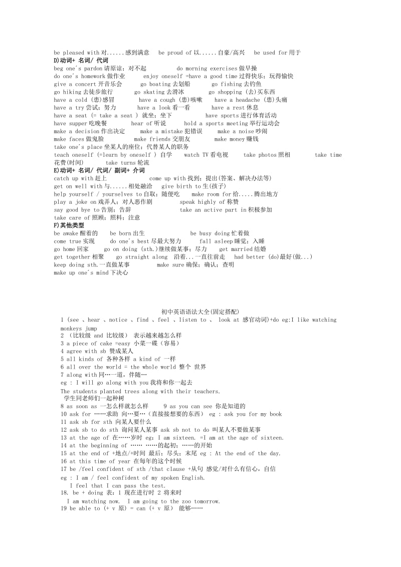 【初中英语】固定词组及句型搭配(超完整).doc_第2页