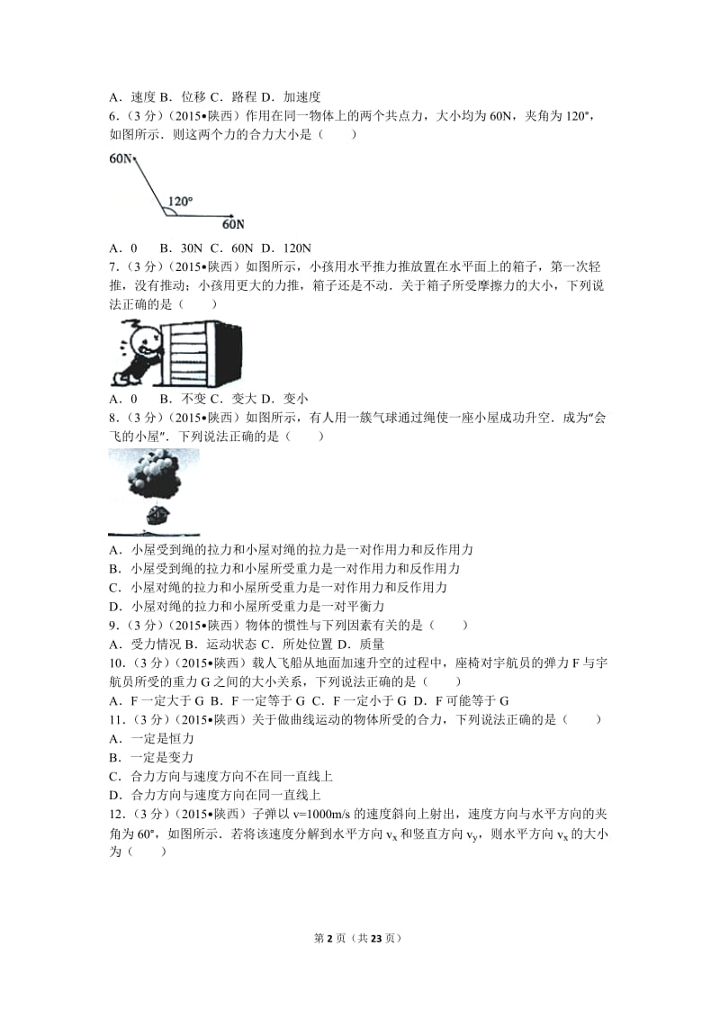 物理必修一和必修二测试卷.doc_第2页