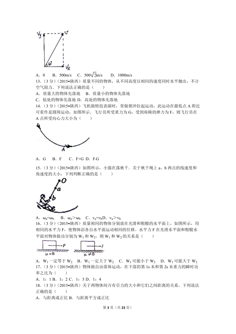 物理必修一和必修二测试卷.doc_第3页