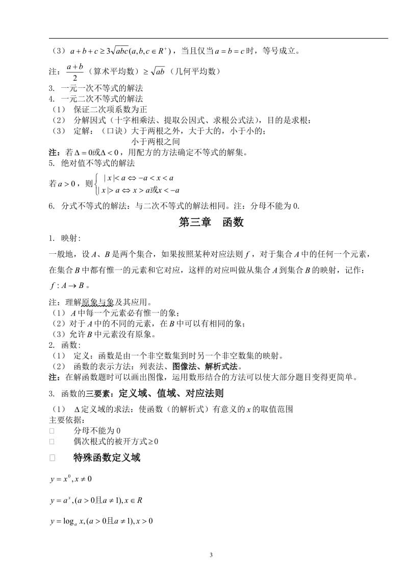 职高数学知识点总结.doc_第3页