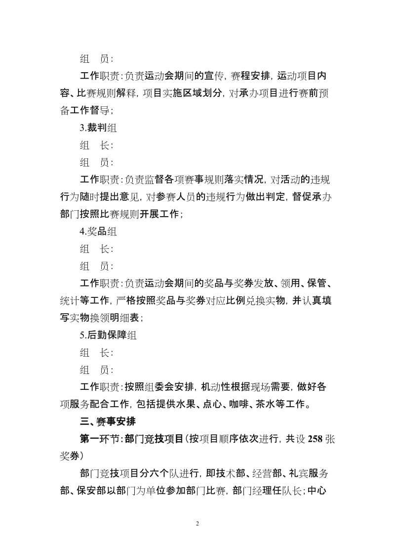 职工趣味运动会方案.doc_第2页