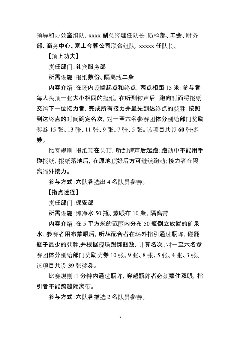 职工趣味运动会方案.doc_第3页