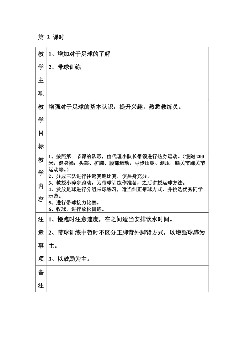 一年级足球教学计划.doc_第2页