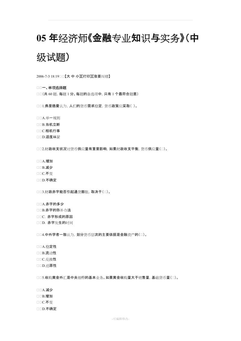 中级经济师金融真题 答案.doc_第1页