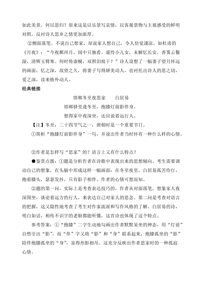 羁旅诗、边塞诗 习题及答案.doc_第2页