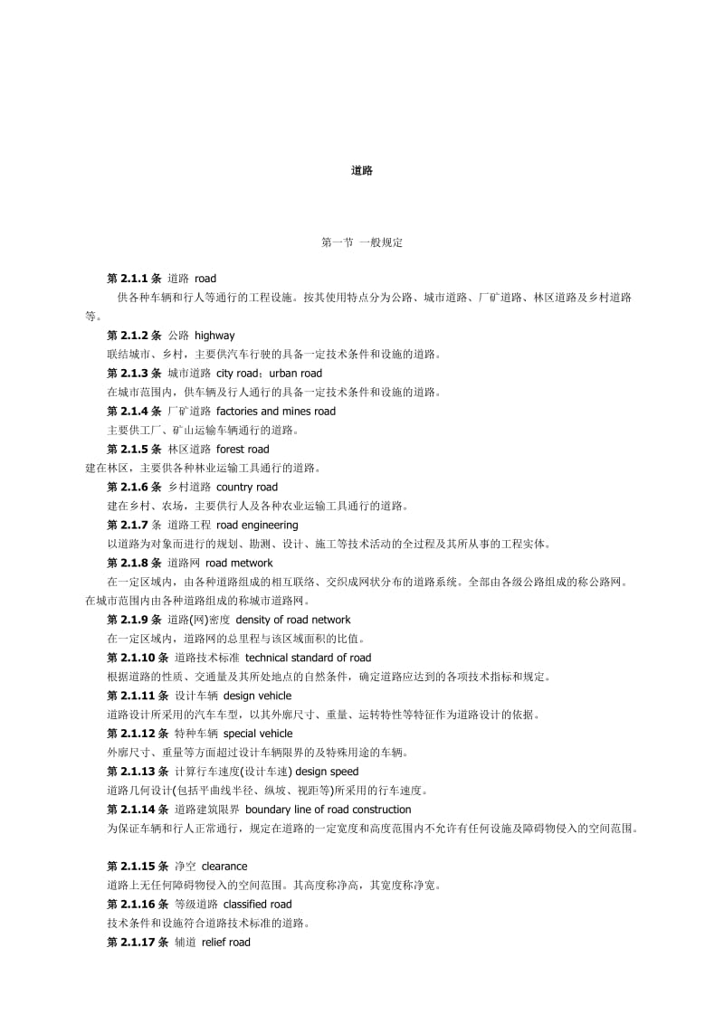 道路工程常用语英文.doc_第1页