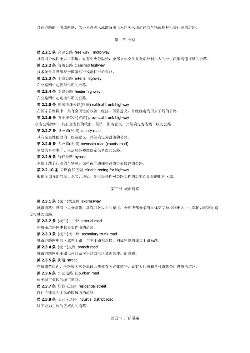 道路工程常用语英文.doc_第2页