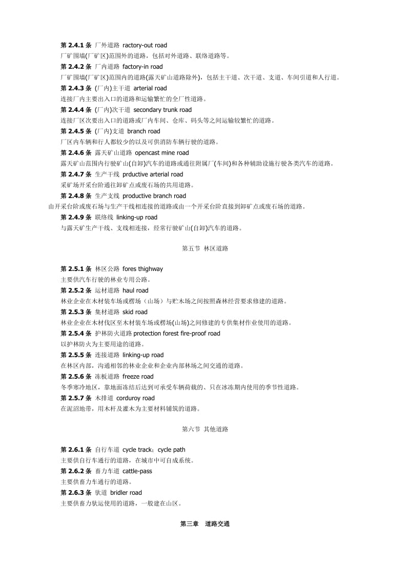 道路工程常用语英文.doc_第3页