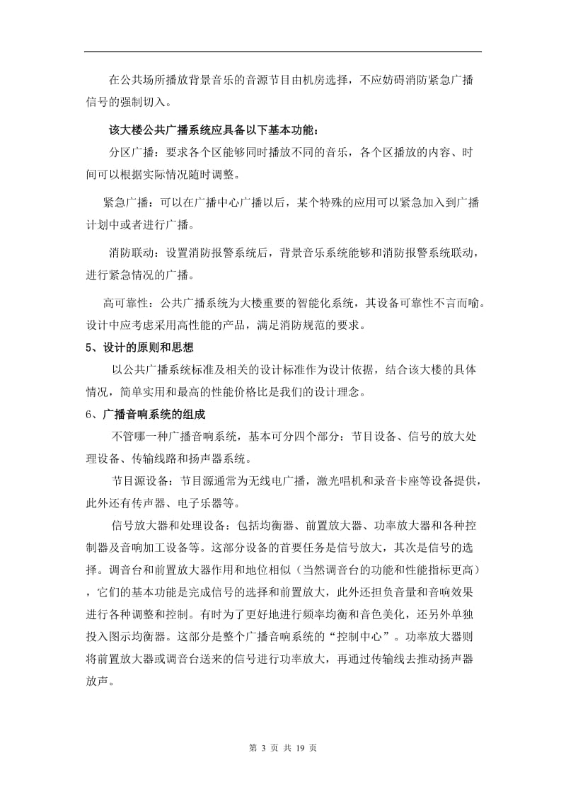 公共广播及背景音乐系统方案.doc_第3页