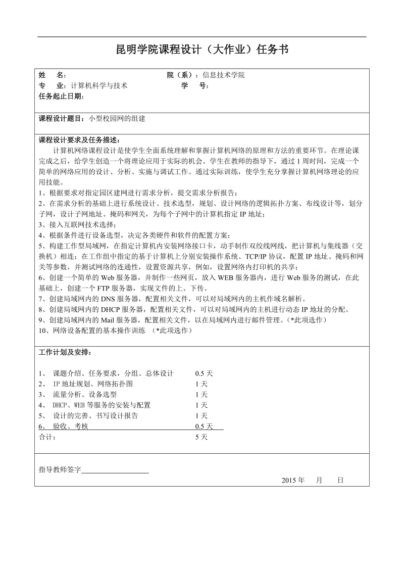 小型校园网组建.doc_第2页