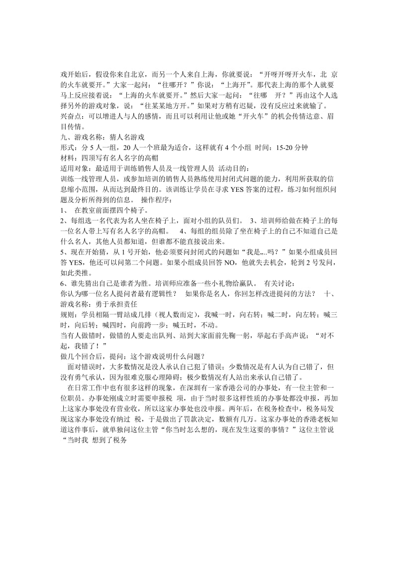 适合室内玩的团队小游戏.doc_第2页