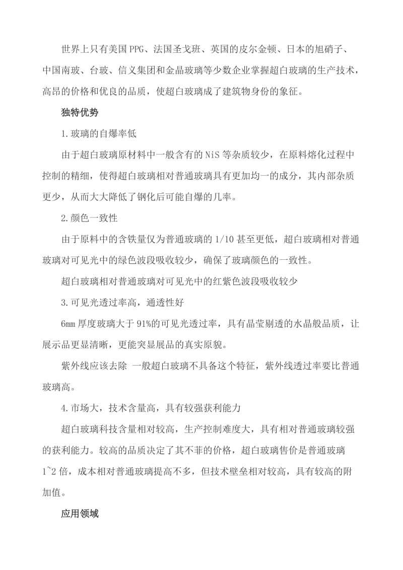 超白玻璃,玻璃均质处理等问题的汇总.doc_第2页