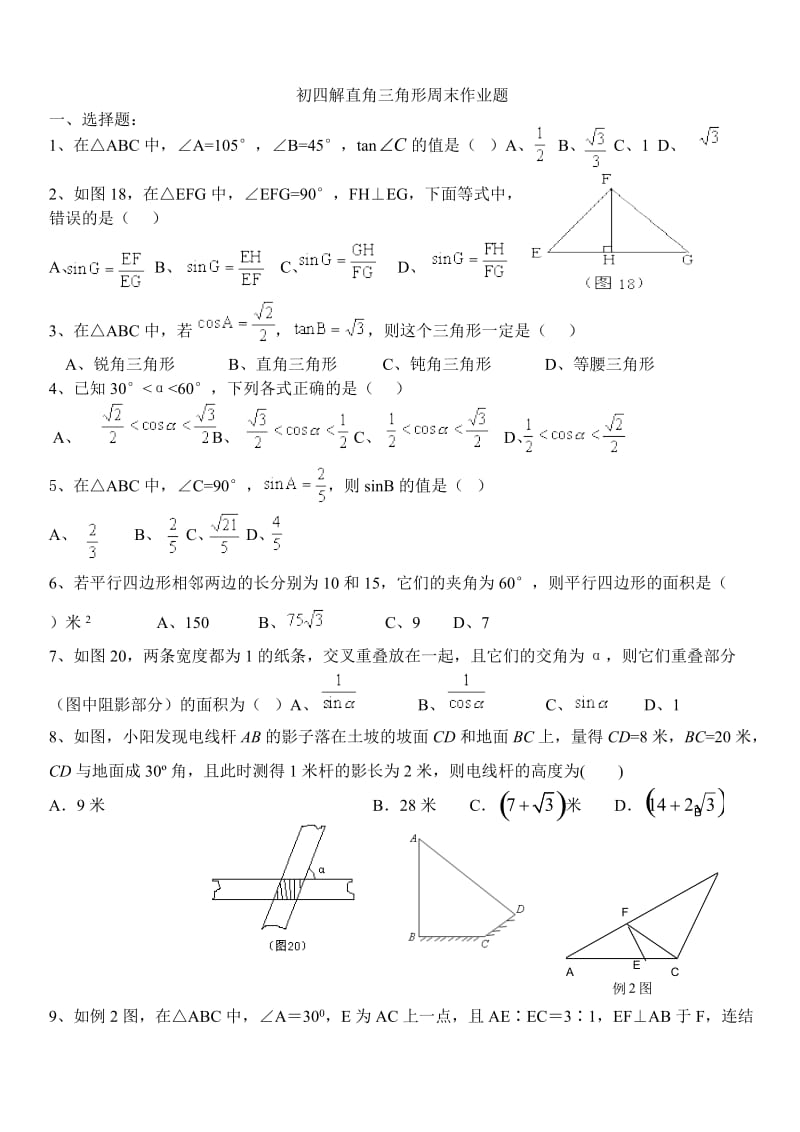 解直角三角形练习题.doc_第1页