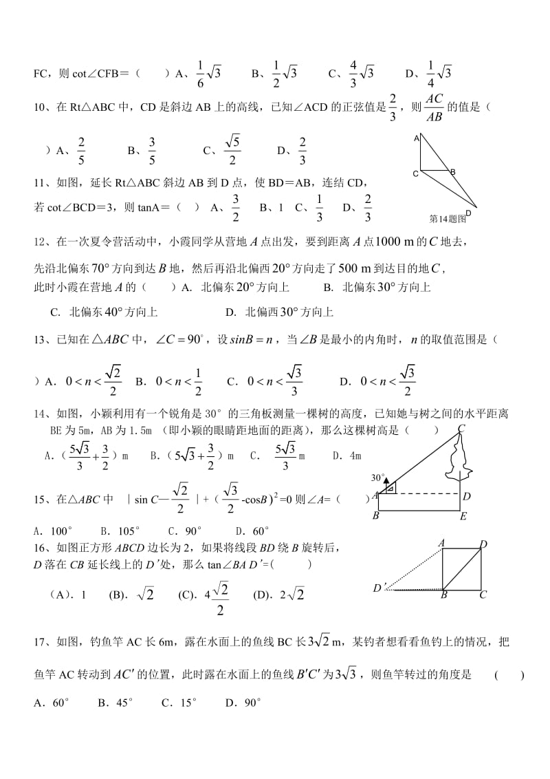 解直角三角形练习题.doc_第2页