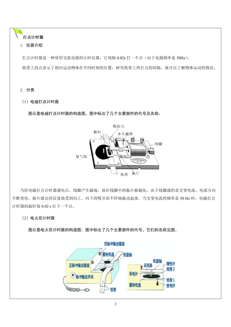 实验：用打点计时器测量物体的速度和加速度.doc_第2页