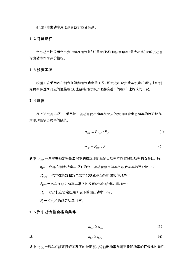 转鼓实验台——试验方法.doc_第2页