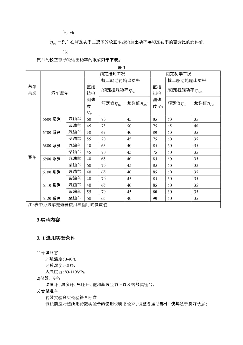 转鼓实验台——试验方法.doc_第3页