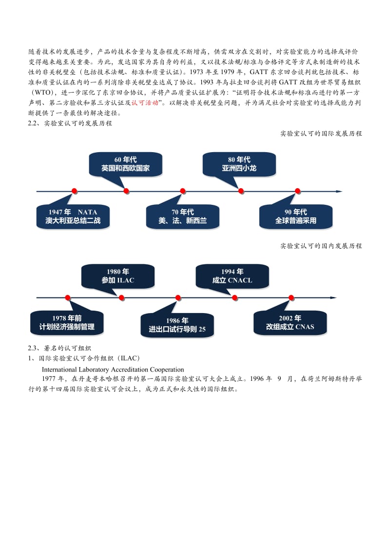 实验室认可与资质认定.doc_第3页