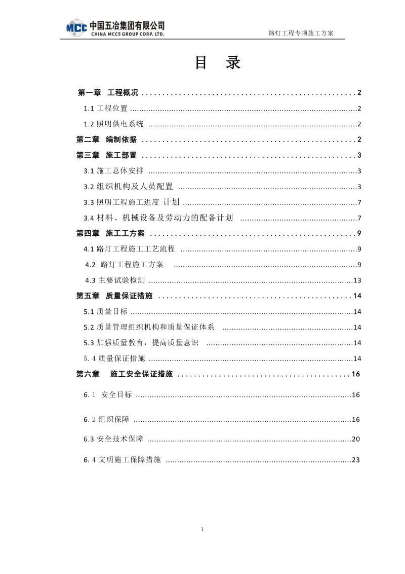 路灯工程方案.doc_第3页