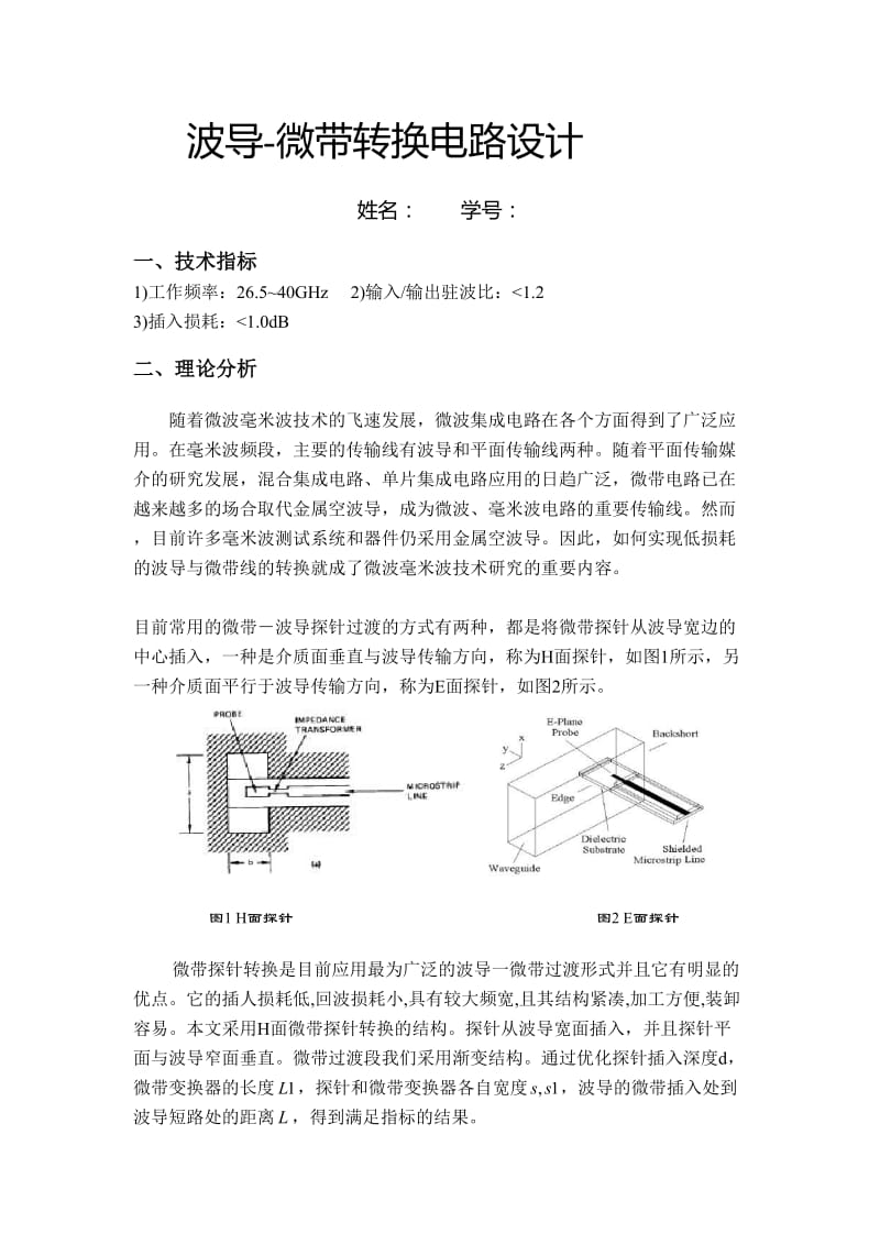 波导-微带转换电路设计.doc_第1页