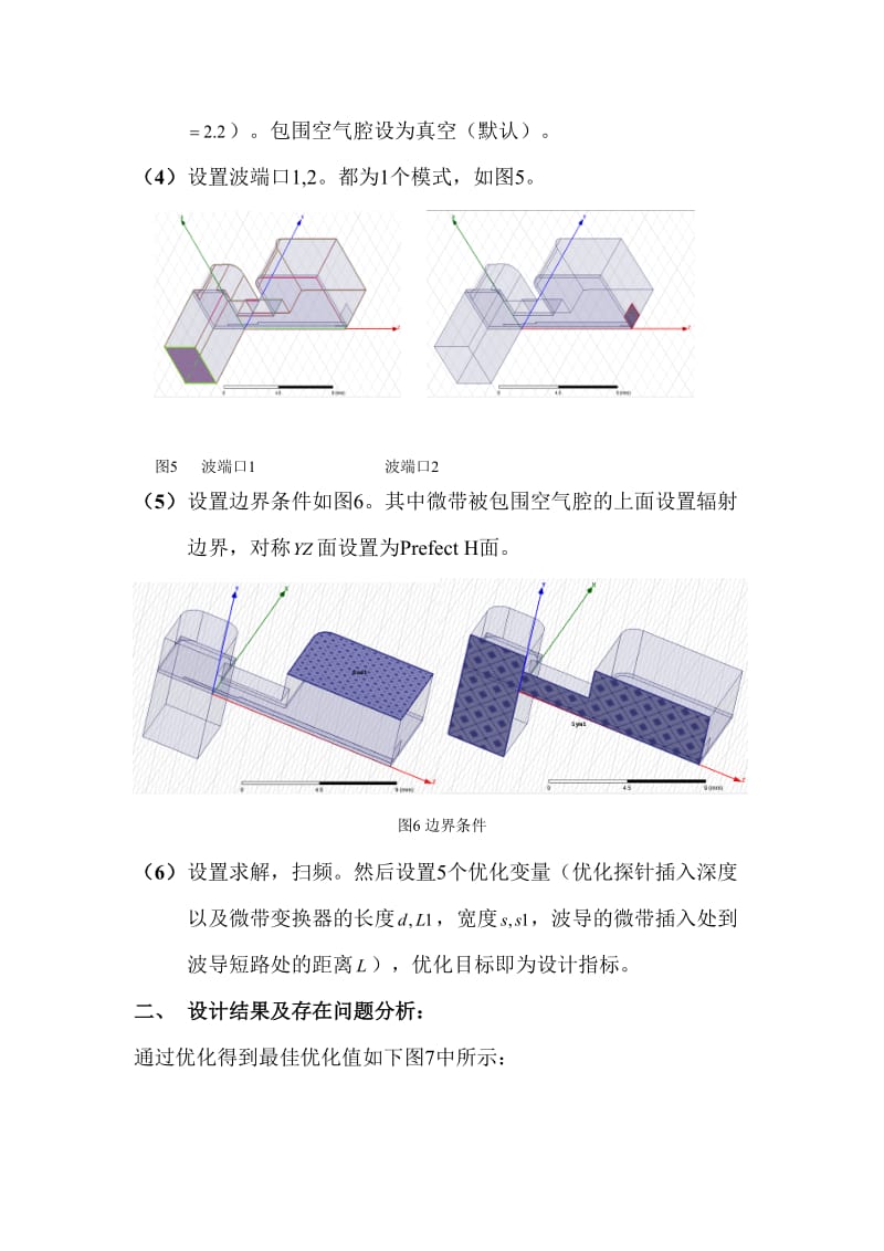 波导-微带转换电路设计.doc_第3页