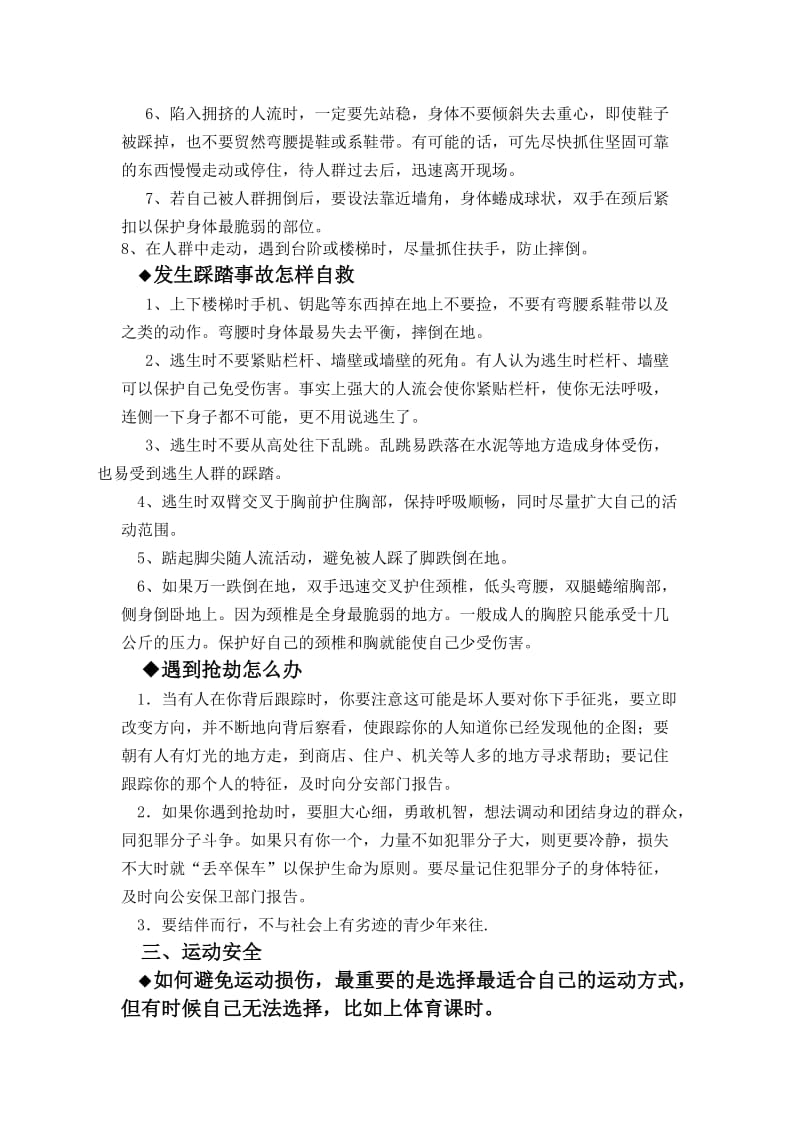 关爱生命关注安全材料.doc_第2页