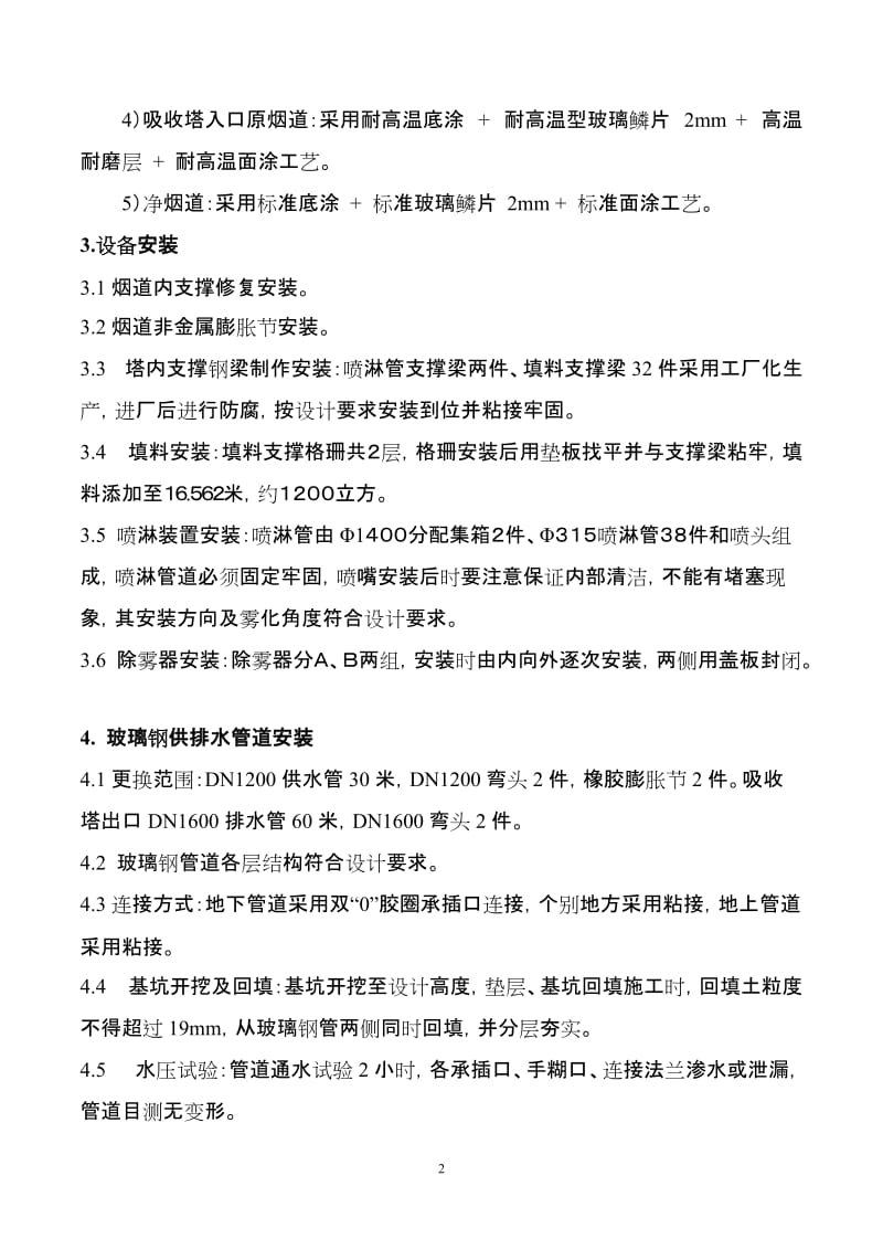 脱硫吸收塔修复方案.doc_第3页