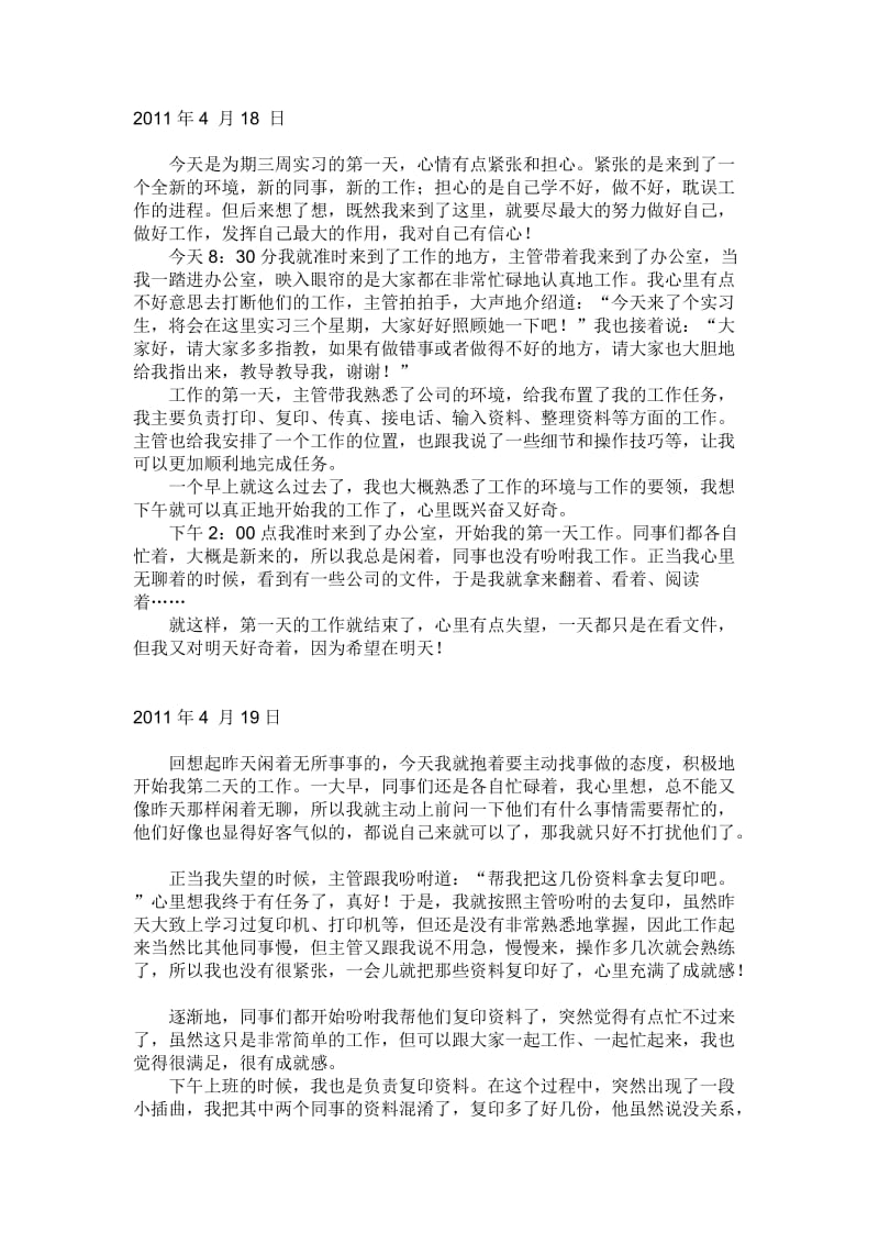 万能实习日记.doc_第1页