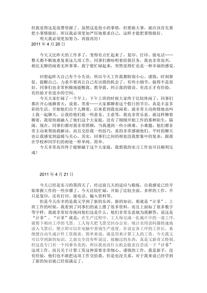 万能实习日记.doc_第2页