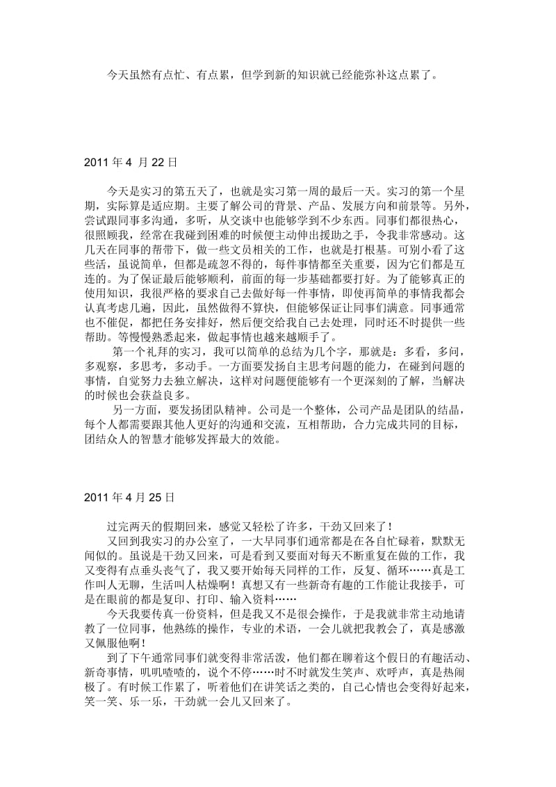 万能实习日记.doc_第3页