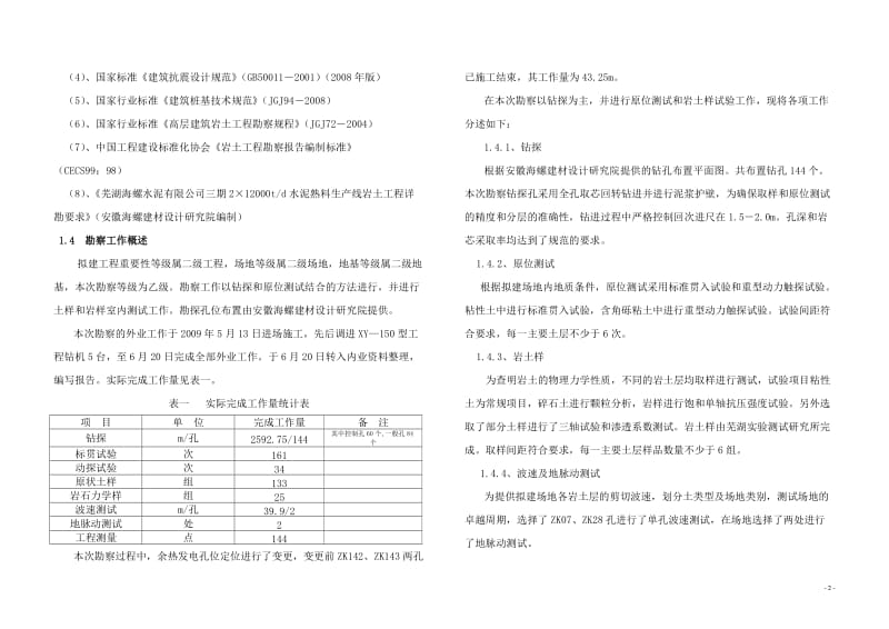 地质报告范文.doc_第2页