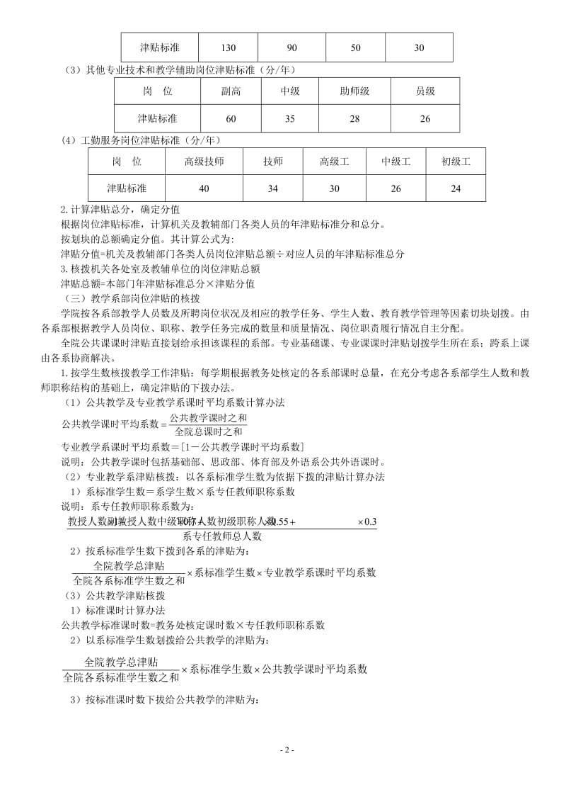 黄河水利职业技术学院分配制度改革方案.doc_第2页