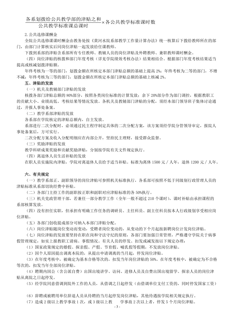 黄河水利职业技术学院分配制度改革方案.doc_第3页