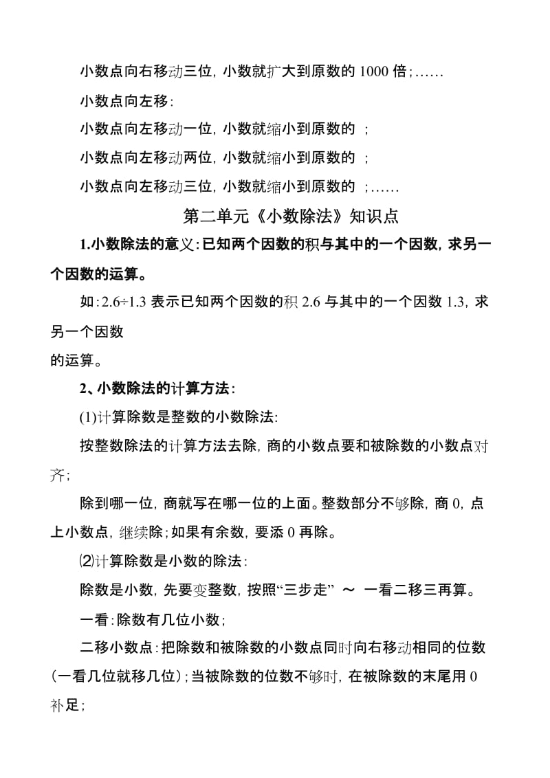 五年级数学上册各单元重难点及复习资料.doc_第2页