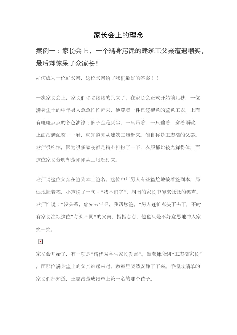 家长会上的理念.doc_第1页