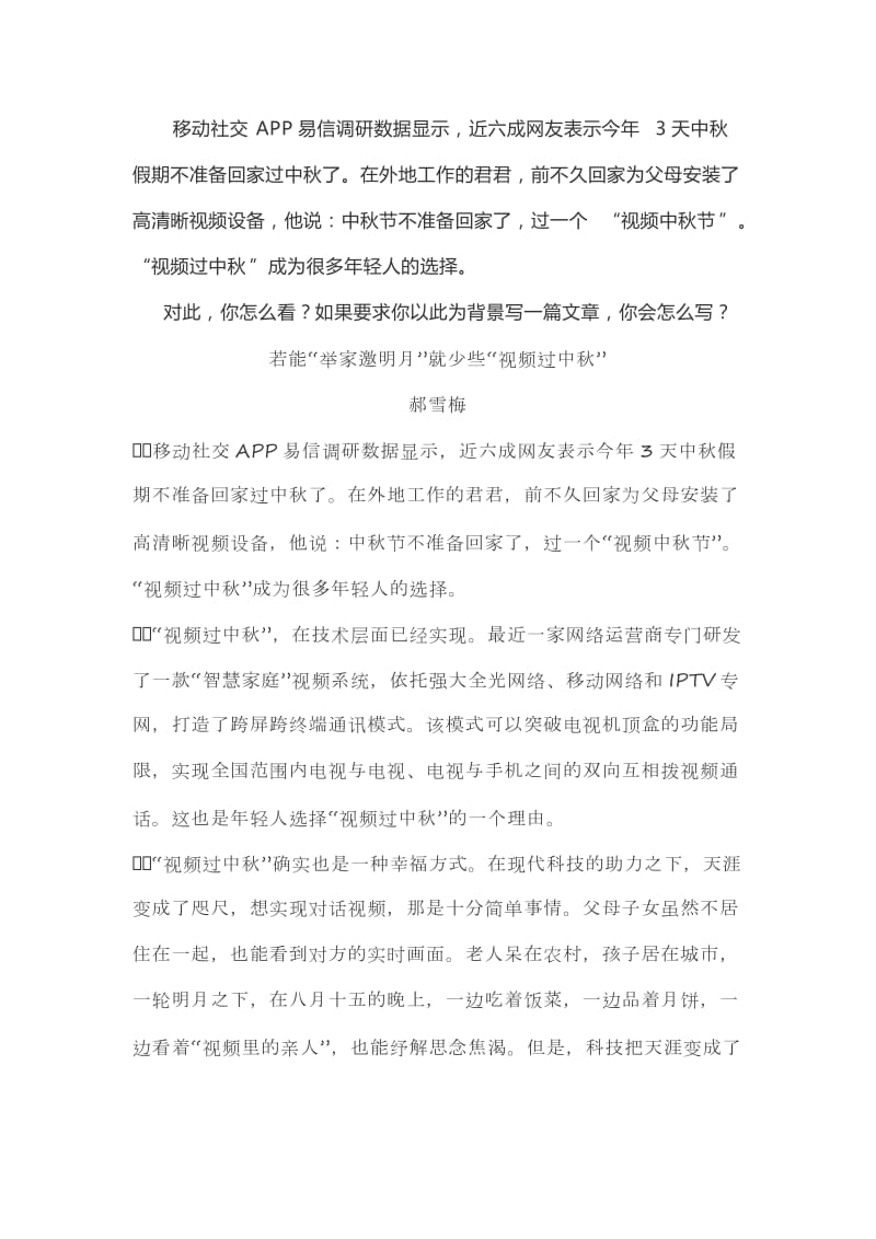 中秋素材美文共赏(转载).doc_第1页