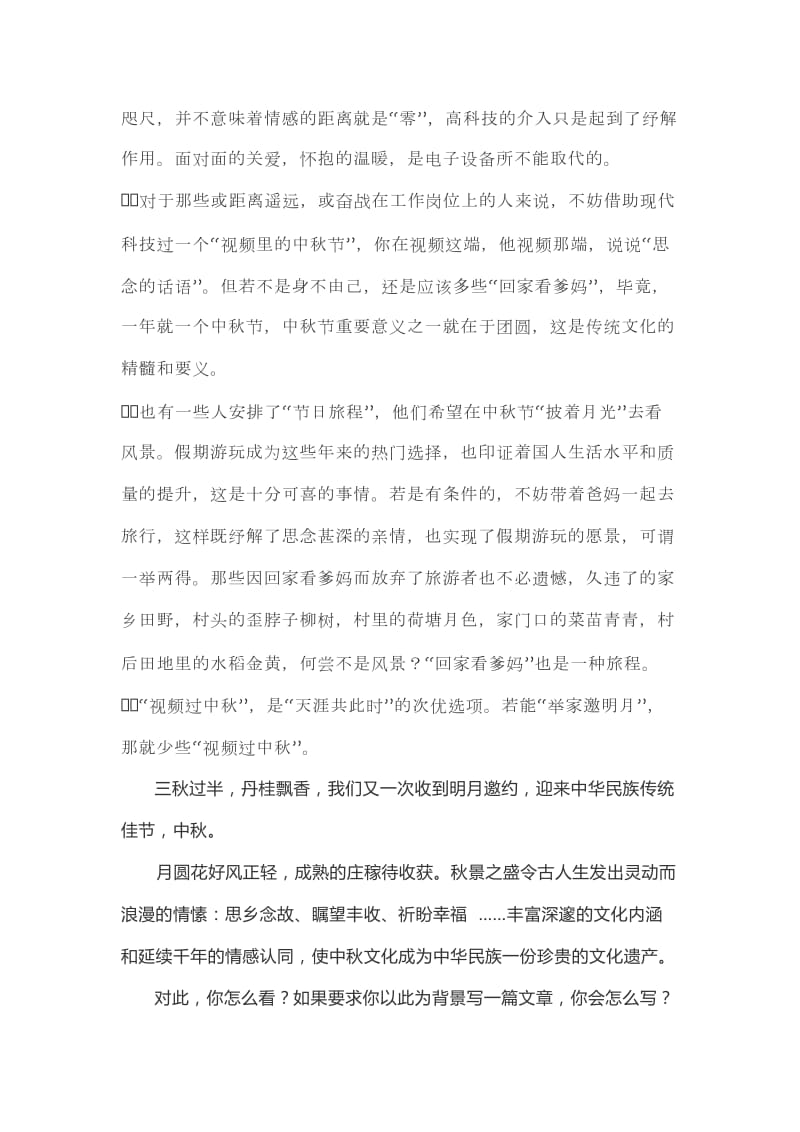 中秋素材美文共赏(转载).doc_第2页