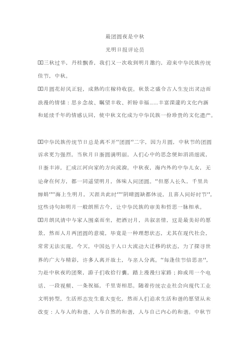 中秋素材美文共赏(转载).doc_第3页