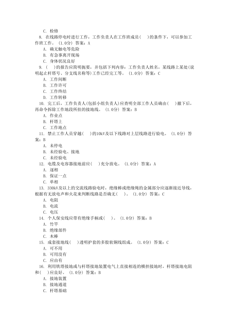 安全规程考试复习题(“三种人”、“涉电人员”线路部分).doc_第2页