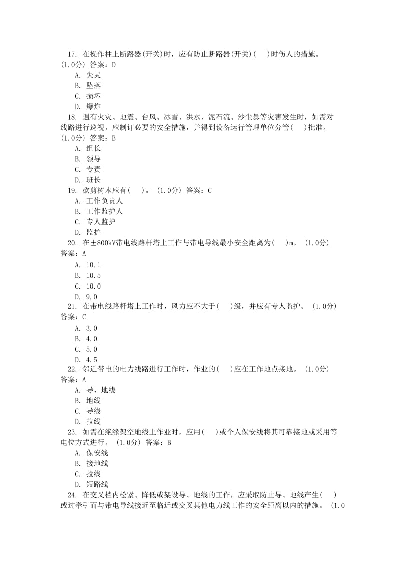 安全规程考试复习题(“三种人”、“涉电人员”线路部分).doc_第3页